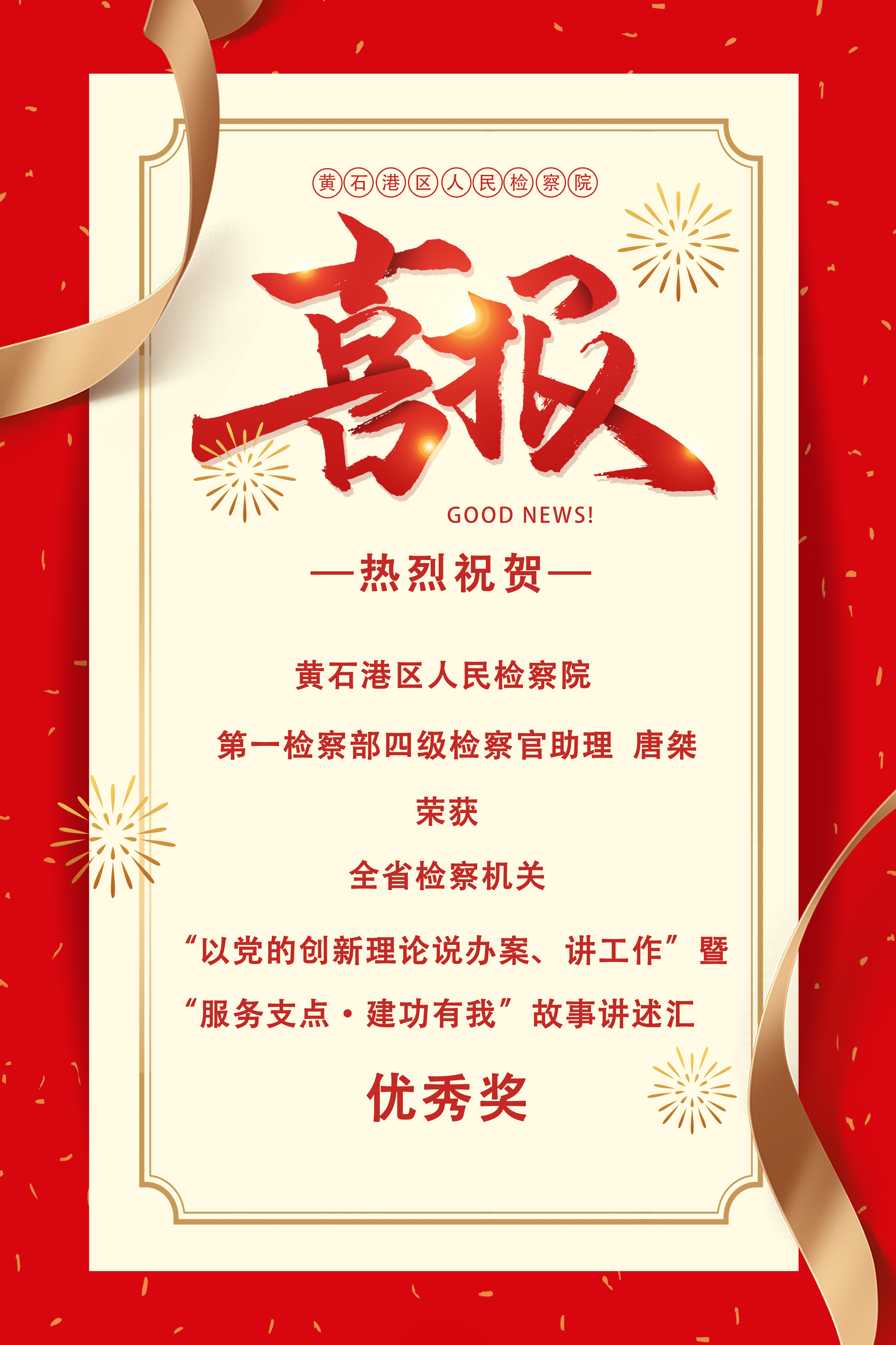 喜报！省级奖项！